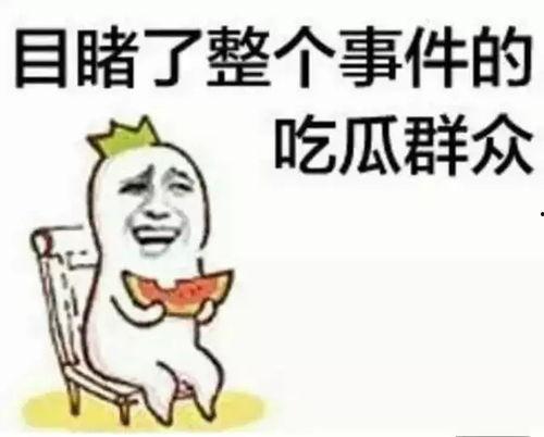 今日吃瓜群众吃瓜次数最新,瓜量惊人，瓜事连连