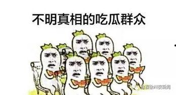 今日吃瓜话题,这场风波背后的真相令人咋舌