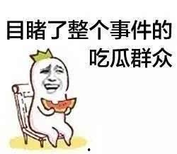 最热吃瓜今日吃瓜内涵段子,笑料百出，内涵段子盘点