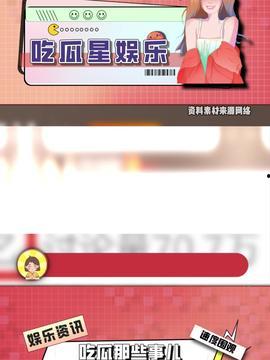 今日吃瓜头条,揭秘娱乐圈最新热点事件