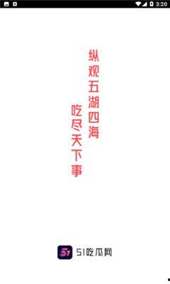 51今日吃瓜热门吃瓜首页,热门吃瓜首页盘点，揭秘娱乐圈最新热点